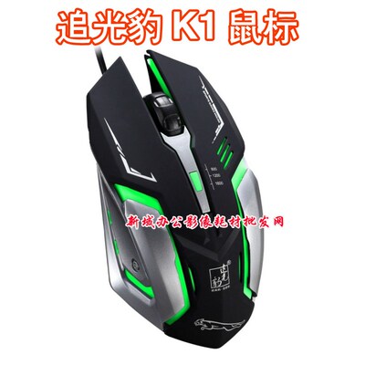 追光豹 K1 新款4D炫酷游戏钢底鼠标LOL竟技鼠标 网吧专用游戏鼠标