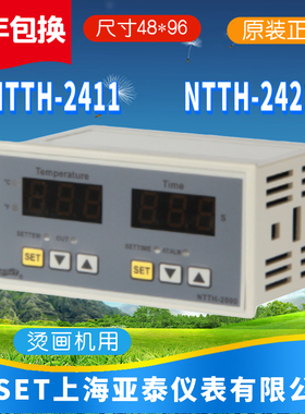 NTTH-2421上海亚泰烫画机时间温度一体NTTH-2411现货NTTH-2000