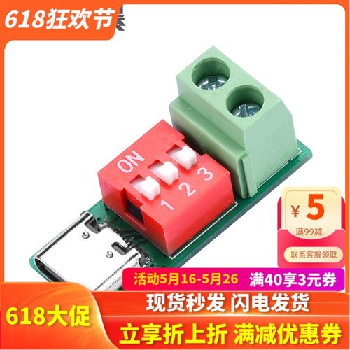 PD/QC/FCP/AFC触发诱骗器快充模块 支持5V/9V/12V/15/20V Type-C