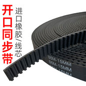 3D打印机2gt橡胶开口同步带电梯门机S3M5M8MXL激光雕刻机喷绘机用