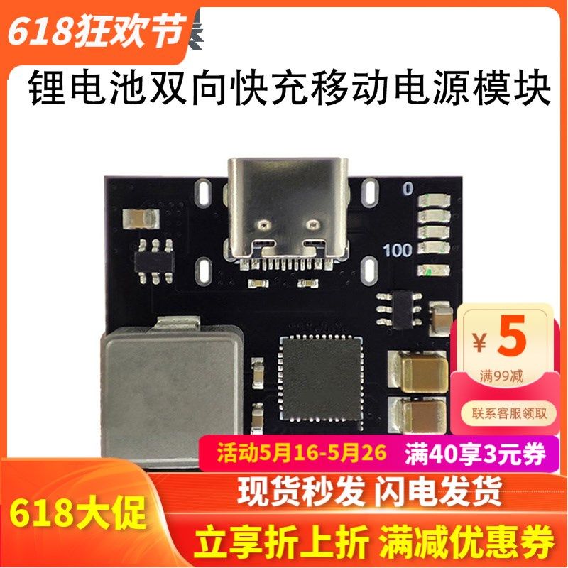 3.7V4.2V锂电池充电放电一体板 18WPD双向快充移动电源充电宝模块