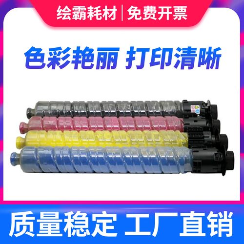 适用 理光MPC3503C粉盒C3003SP 3004 C3503 C3504SP彩色复印机碳