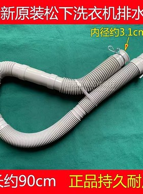 进口洗衣机排水管XQB系列3.1cm通用下水管T504/T451/0758FW排污管