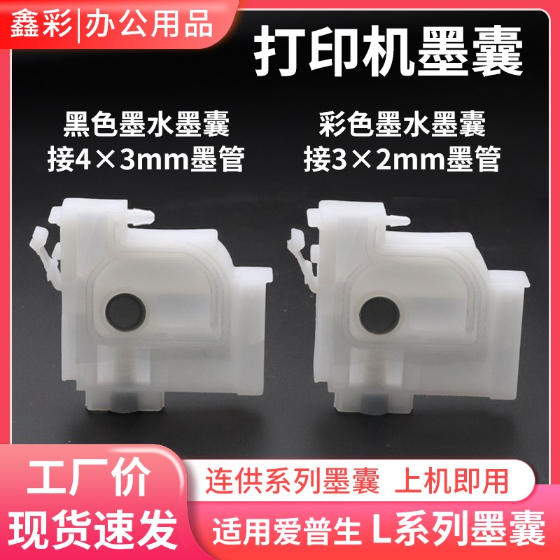 适用 EPSON爱普生L3118墨囊L3110 L3119 L3108 3150 3156连供系统
