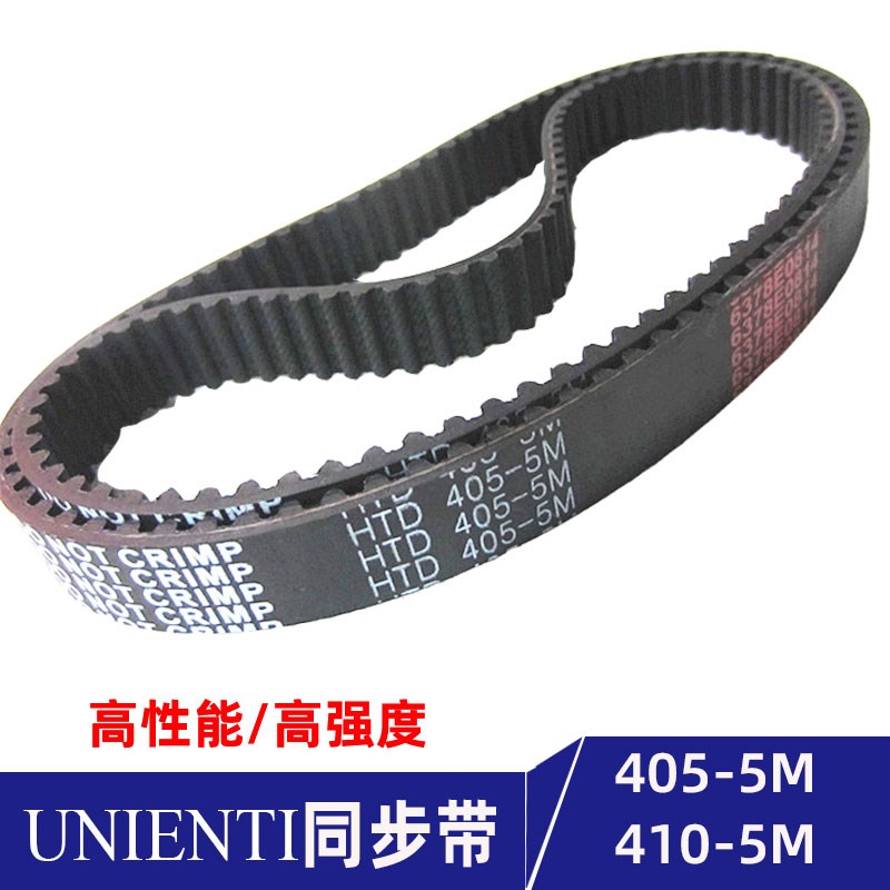 UNIENTI进口同步带405-5M-410 自动车床火花机车磨床主轴橡胶皮带