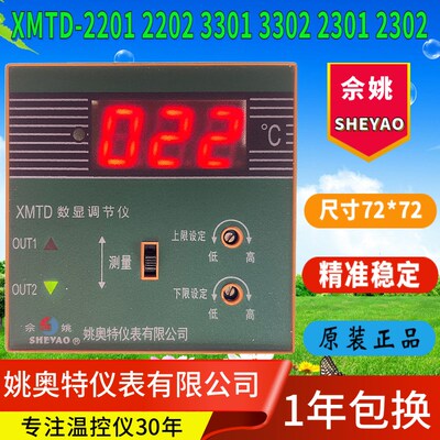 SHEYAO姚奥特仪表温控器XMTD-2201 2202 3301 3302数显调节仪正品