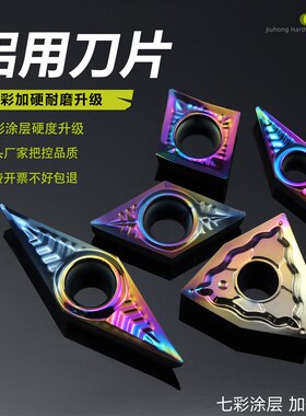 铝用七彩刀片CCGT06/09-AK DCGT07/11-AK VBGT11/16 铜铝塑料刀片