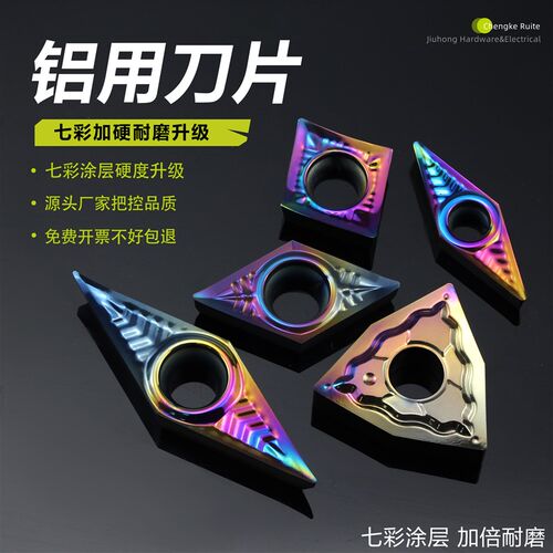 铝用七彩刀片CCGT06/09-AK DCGT07/11-AK VBGT11/16 铜铝塑料刀片