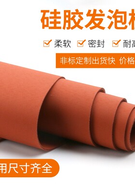 硅胶发泡板垫 耐高温 海绵 红色发泡板密封板硅胶板垫 发泡板硅胶
