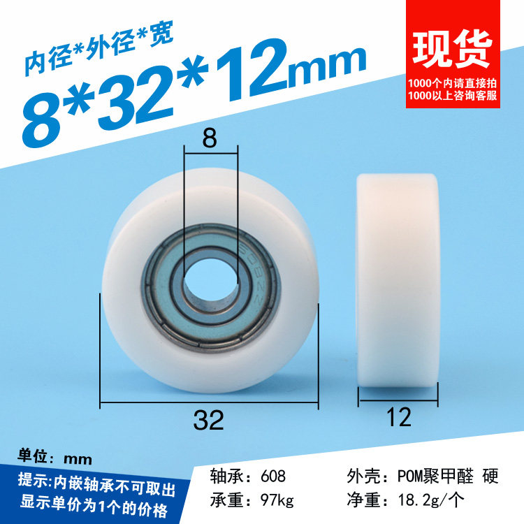 热销推拉8*32*12mm 内嵌608zz轴承包胶POM/尼龙轴承滑轮平面滚轮