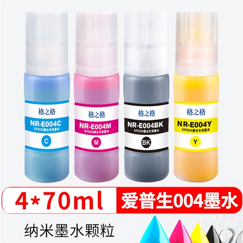 格之格适用爱普生 004墨水 L3117 L3118 L3119 L3156 L3158 L5198图片