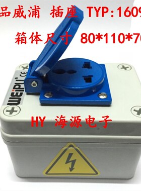 威浦 weipu 威浦组合箱 TYP08114 TYP08254防水盒 TYP1609 10A3芯