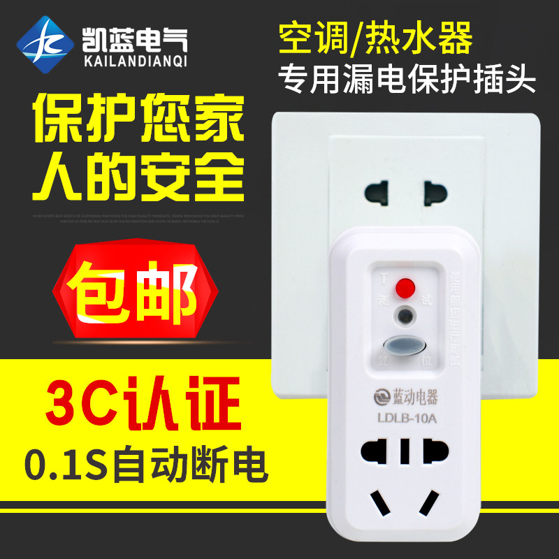 家用空调电热水器漏电保护器插头插座开关接线防触电10A/16A