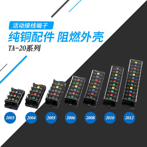 配电箱接线排接线端子排TA-2003/4/5/6/8/10位接线柱并线器20A座