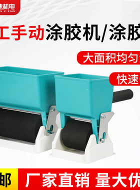 手动涂胶机乳胶刷胶神器小型刷胶滚筒涂胶机木工手动涂胶器滚胶机