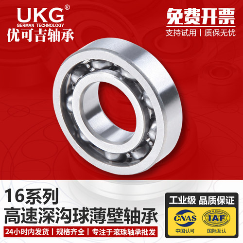 UKG优可吉轴承 16100ZZ 2RS Z3组 尺寸10*28*8MM 加厚料 高速静音