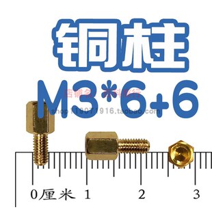 M3+6黄M3螺母3.0仪器螺柱六角柱单通加工内外牙柱铜柱
