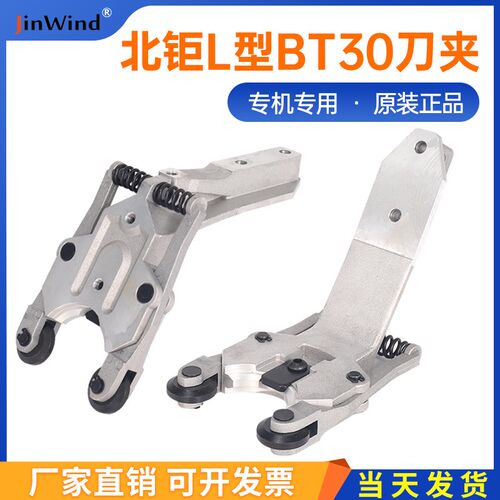 北钜钻攻机bt30刀夹cnc加工中心台群机L型刀爪刀库配件套筒持刀爪