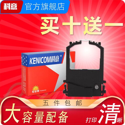 科意适用富士通DPK8100色带架DPK8300E+ DPK8400E 8500 8600E 950