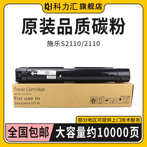 科力汇适用富士施乐s2110 2110粉盒s2011 2011套鼓2320 s2520复印