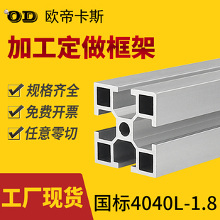 工业铝型材4040 国标4040L铝合金型材设备框架鱼缸架子定制40*40