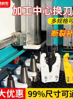 雕刻机刀夹自动换刀架ISO30/BT30数控加工中心换刀架卡爪换刀库