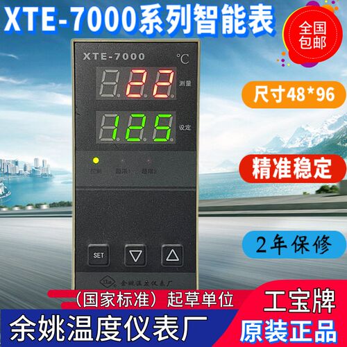 余姚温度仪表厂XTE-7000 741W 742W 743W 746W 740W 工宝牌原装正