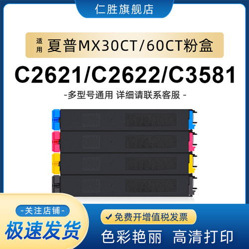 仁胜原装适用夏普MX60CT粉盒30CT碳粉C6081DV C4081D 2621R 3121R