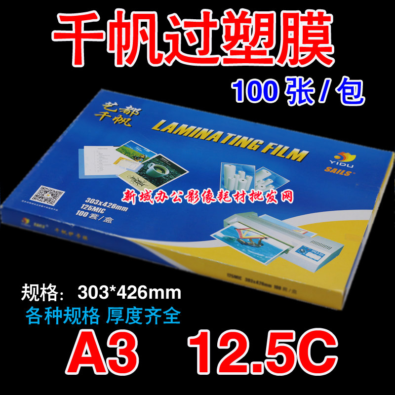 千帆A3 12.5C塑封膜过胶膜相片过塑膜照片护卡膜过胶纸 A3 125MIC