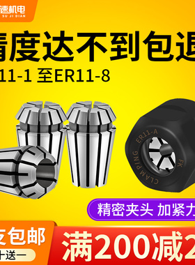 火速机电ER11夹头ER筒夹雕刻机夹头ER11筒夹高精度夹头弹性夹头