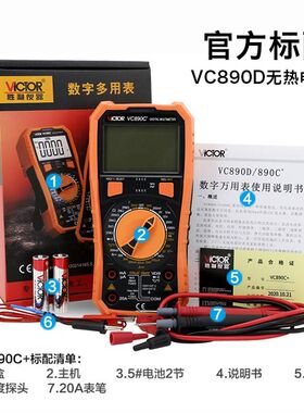 胜利VC890D/E高精度数字万用表电工万能表数显电容手机维修C+测温