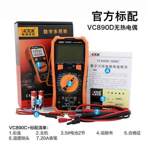 胜利VC890D/E高精度数字万用表电工万能表数显电容手机维修C+测温