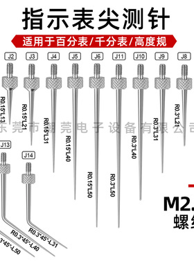 千分表测针高度规百分表测头高度计测头 M2.5尖测针 深度计探针