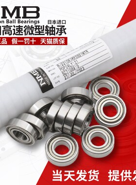 进口NMB高速微型小轴承628ZZ/R-2480HH内径8外24厚度8mm 电机轴承