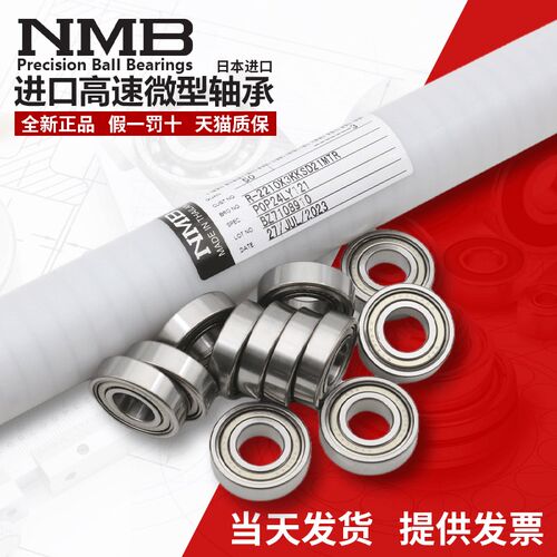 进口NMB高速微型小轴承628ZZ/R-2480HH内径8外24厚度8mm 电机轴承
