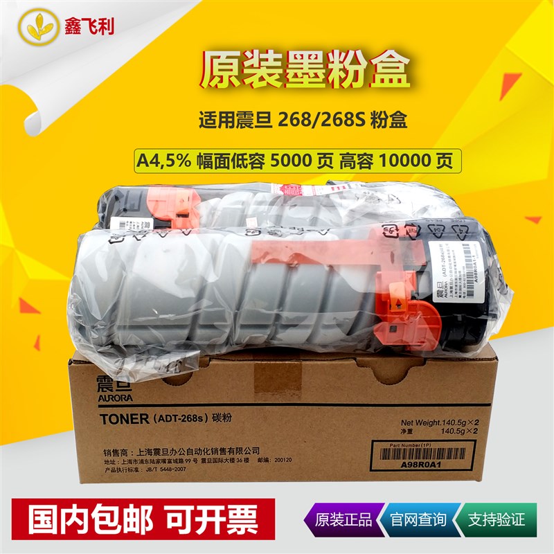 原装AURORA/震旦ADT-268S粉盒AD268 AD308复印机碳粉黑色大容墨粉