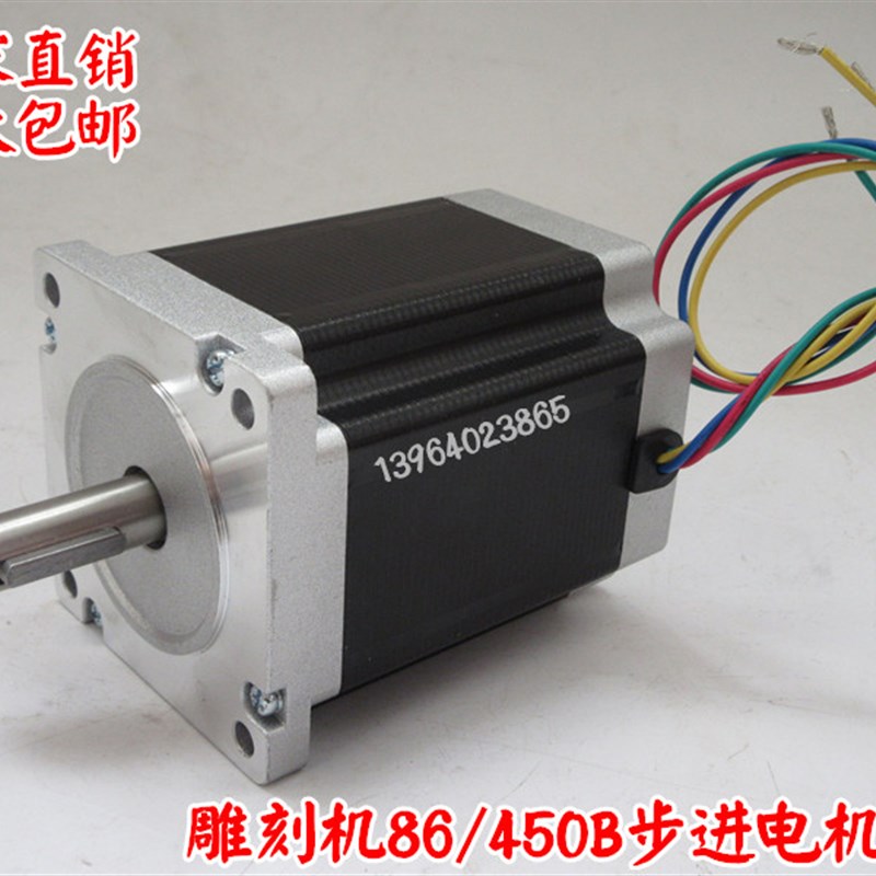 雕刻机步进电机 86-450B步进电机 雕刻机马达 雕刻机驱动步进电机