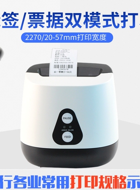 佳博2270T热敏标签打印机超市收银吊牌不干胶贴纸二维码服装奶茶