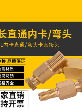 加长直通  PL弯头滑块卡套油路接头  毛细铜铝管  尼龙管油路接头