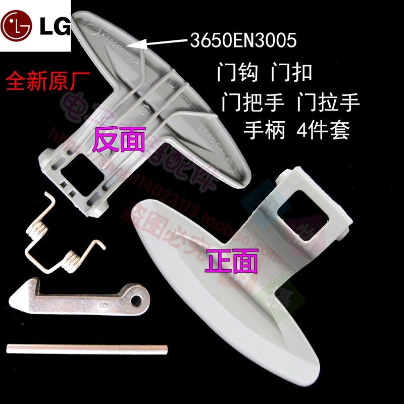 LG滚筒洗衣机门把手WD-N80075 N80108 N10310D门钩 锁扣手柄 门勾
