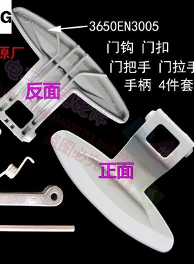 LG滚筒洗衣机门把手WD-N80075 N80108 N10310D门钩 锁扣手柄 门勾