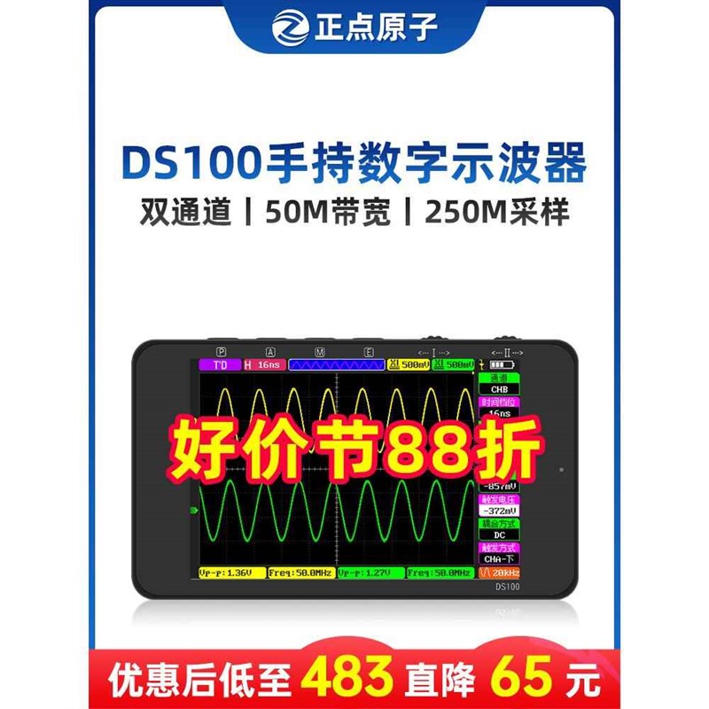 正点原子DS100手持数字示波器双通道迷你小型便携式仪表汽修50M