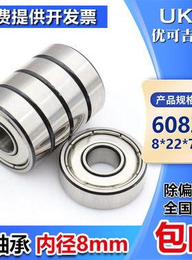 UKG精密小微型轴承608Z ZZ 608RS 2RS R-2280ZZ 内径8外径22厚度7