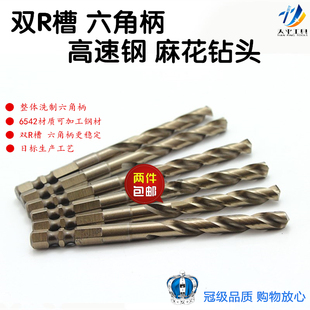 六角柄钻头批头高速钢不锈钢钻整体双R凹槽电钻起六角柄麻花钻头