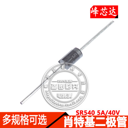 锐播丨特基二极管SR540 SB540 5A/40V(5只)