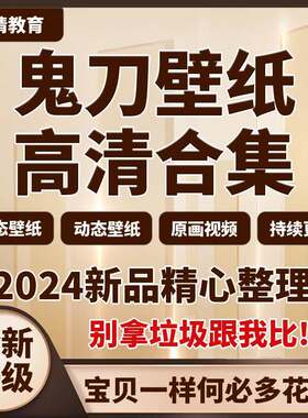 wlop鬼刀壁纸高清合集原插漫画4K8K手机电脑动态素材图片PSD笔刷