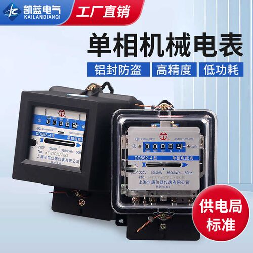 单相家用电能表电度表220v电量监测出租房老式机械电能表dd862-4