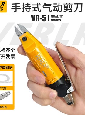 VERLR威耐尔VR-5系列 小型气动剪刀 小水口小铜铁线气动剪钳剪刀