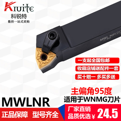 数控刀杆外圆车刀杆95度MWLNR2020K08 4040R08数控刀架刀机夹刀杆