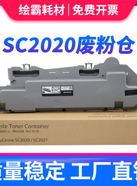全新适用富士施乐 SC2020废粉盒 DocuCentre SC2021 SC2022 CPS S